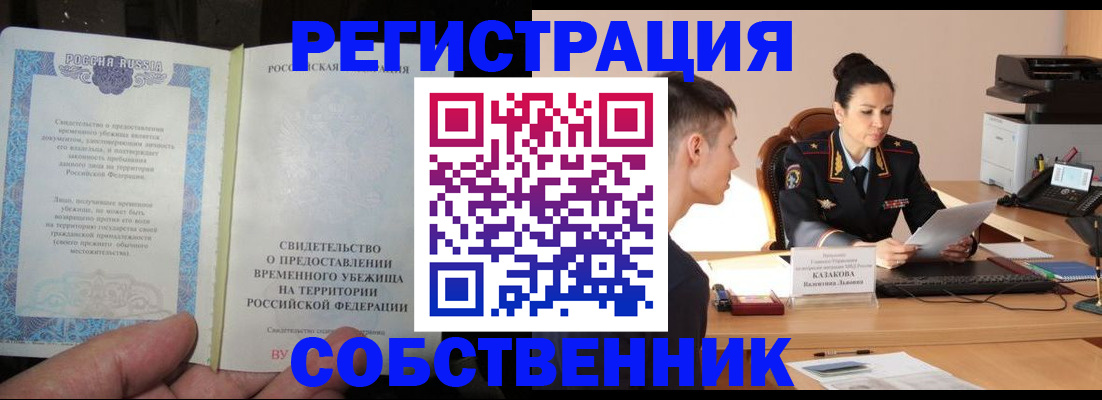 временная прописка в Каспийске