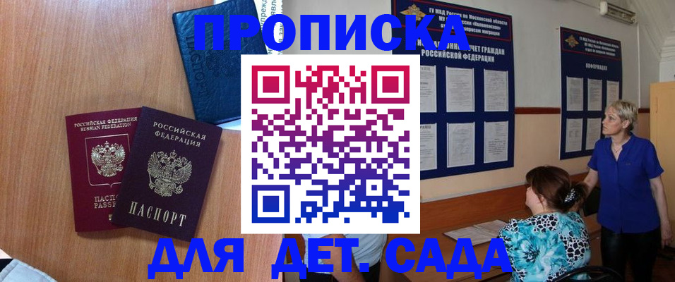 регистрация для дет. сада в Каспийске