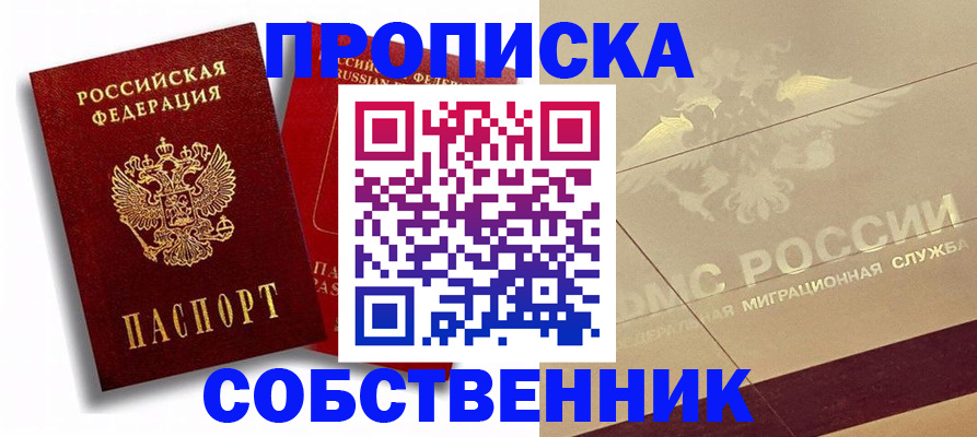 прописка для работы в Каспийске