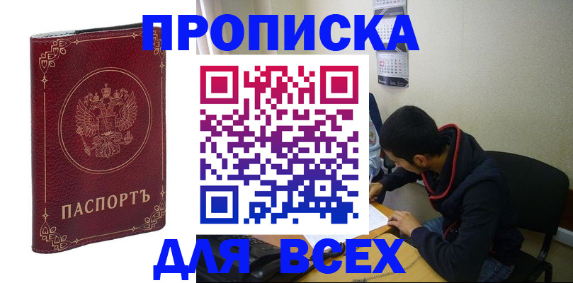 прописка ребенка в Каспийске